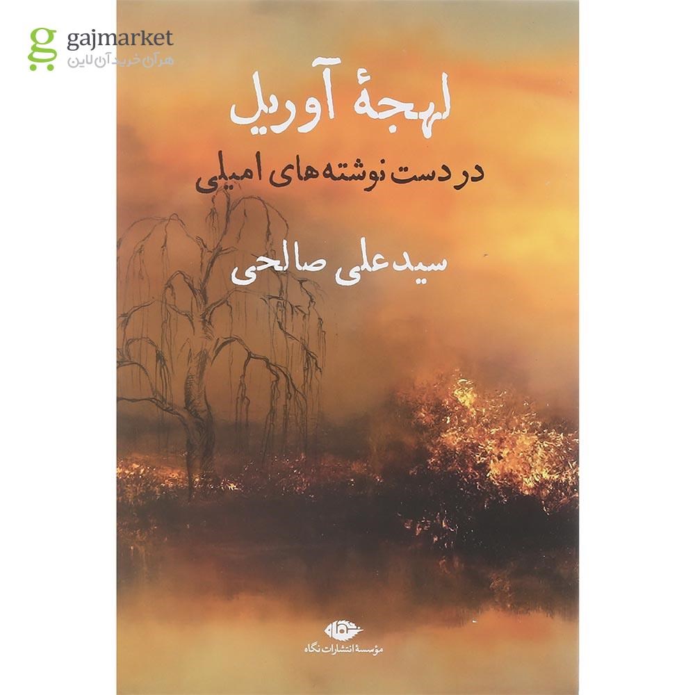 تصویر از کتاب لهجه آوریل در دست نوشته های امیلی