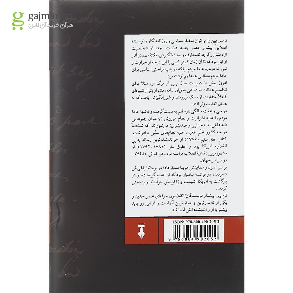 تصویر از کتاب تام پین