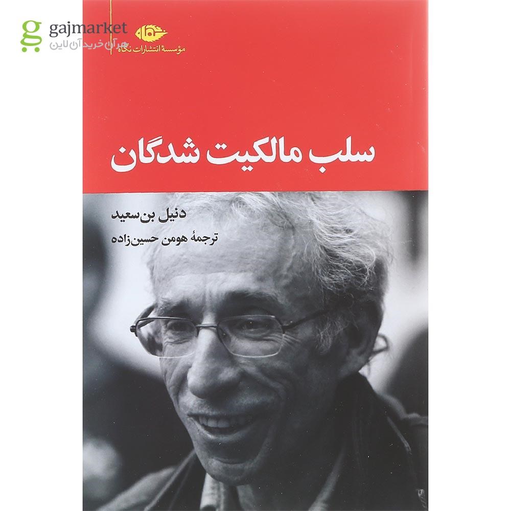 تصویر از کتاب سلب مالکیت شدگان