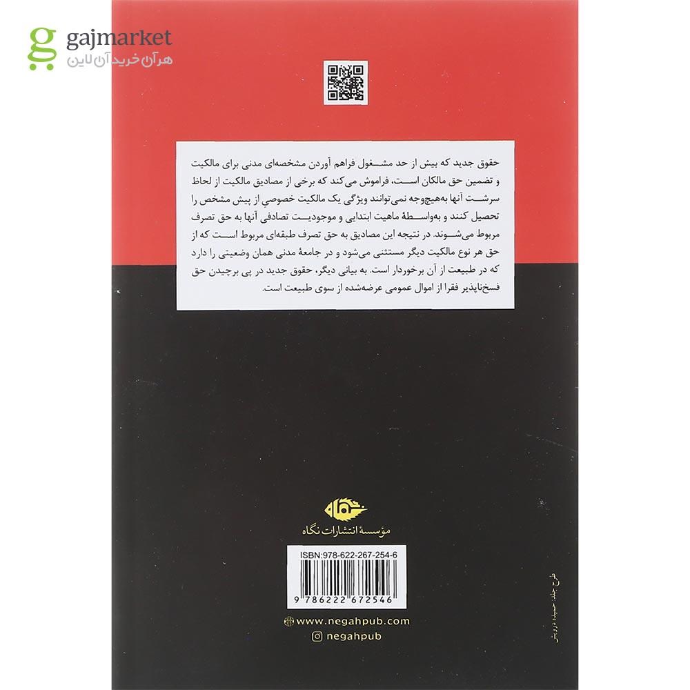 تصویر از کتاب سلب مالکیت شدگان
