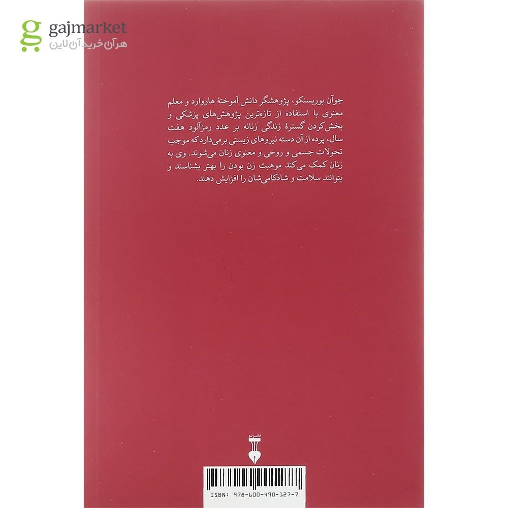 تصویر از کتاب چرخه زندگی زنانه
