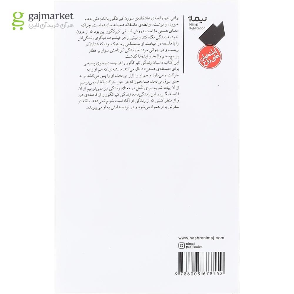 تصویر از کتاب فیلسوف قلب
