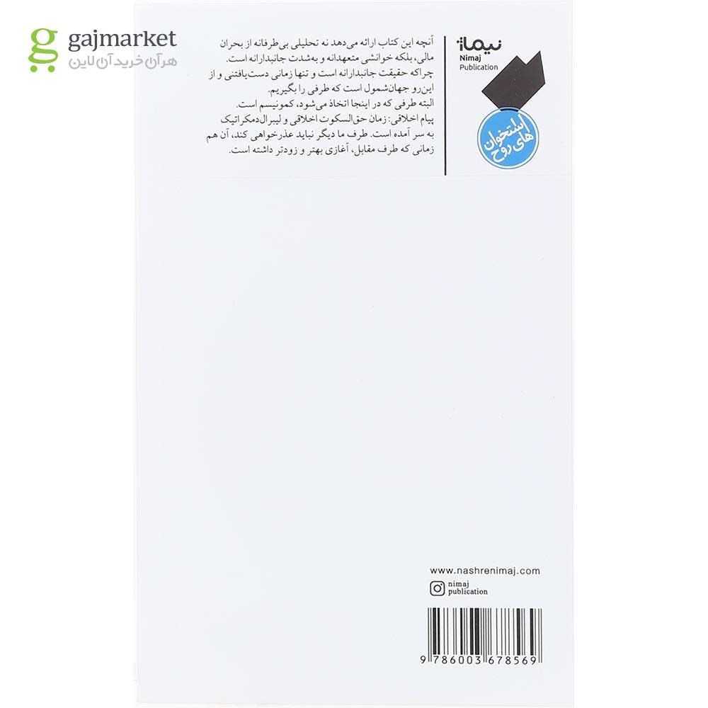 تصویر از کتاب ابتدا تراژدی سپس مضحکه