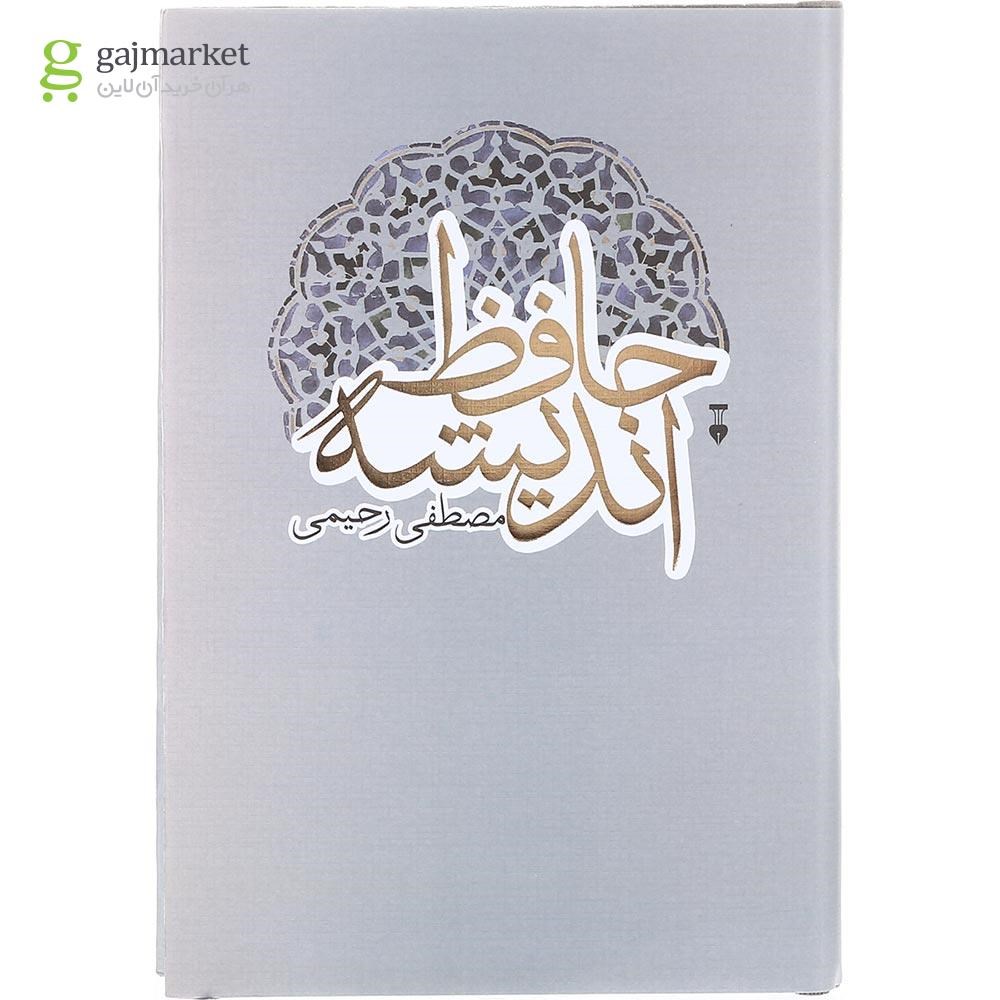 تصویر از کتاب حافظ اندیشه