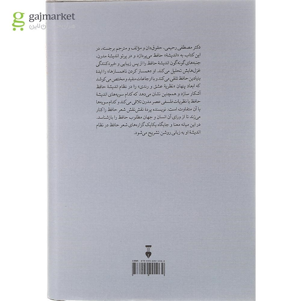 تصویر از کتاب حافظ اندیشه