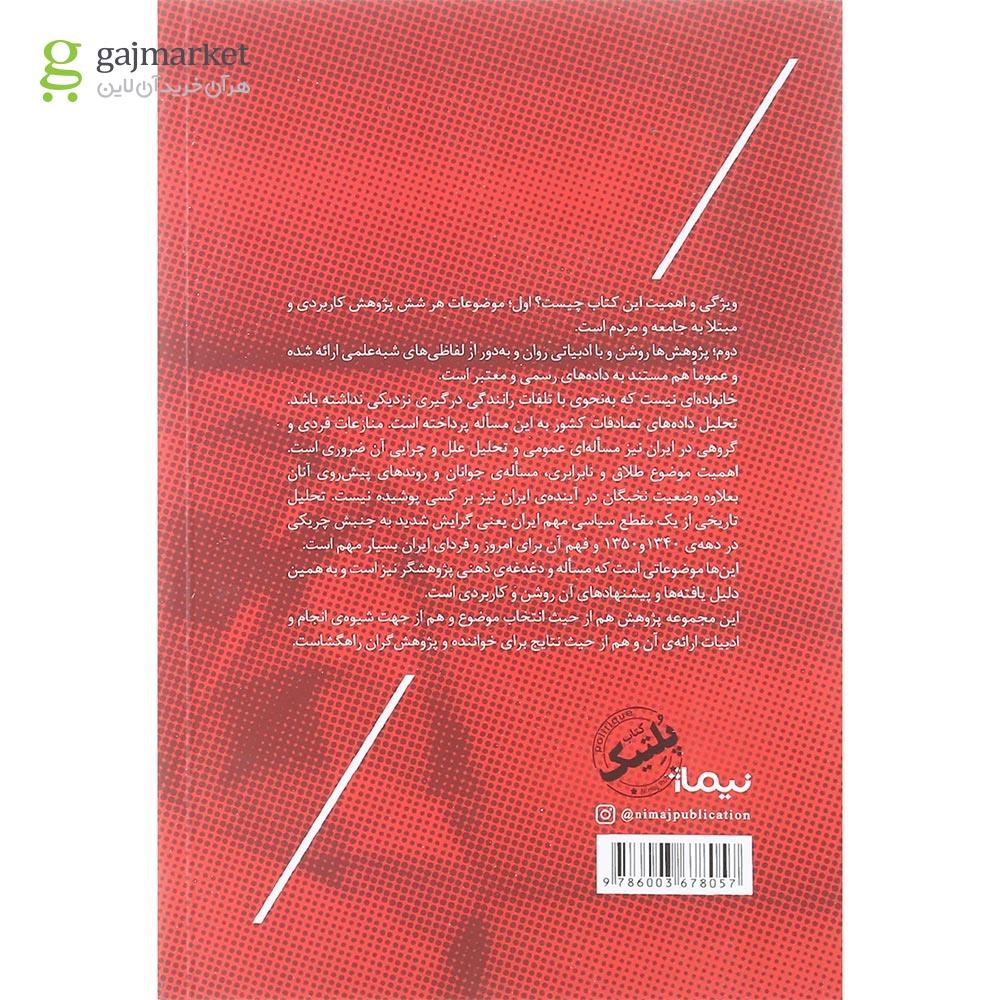 تصویر از کتاب شش مقاله سیاسی و اجتماعی