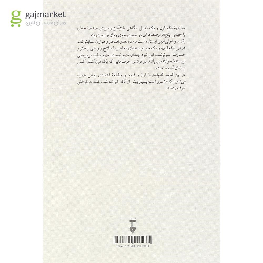 تصویر از کتاب تابستانی با پروست