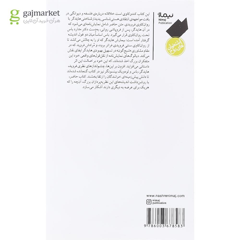 تصویر از کتاب فیلسوف ها و دیوانه ها