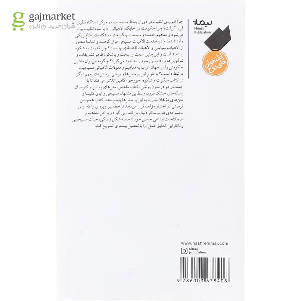تصویر از کتاب ملکوت و شکوه