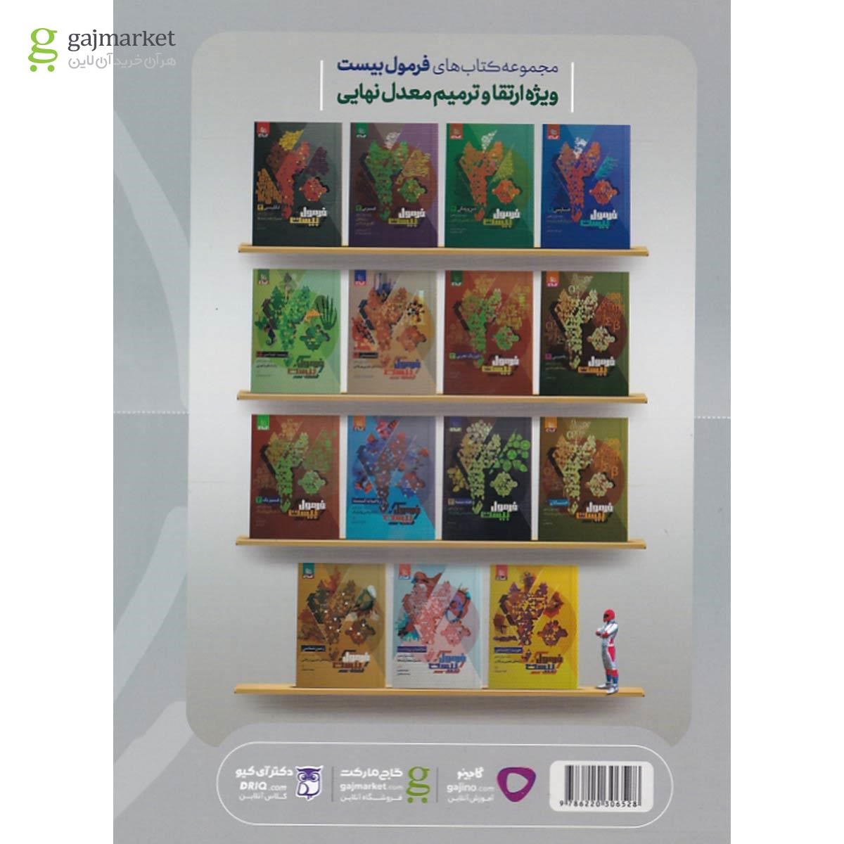 تصویر از کتاب گسسته و آمار و احتمال جامع کنکور ریاضی جلد 2 سری میکرو طبقه بندی برای کنکور 1403