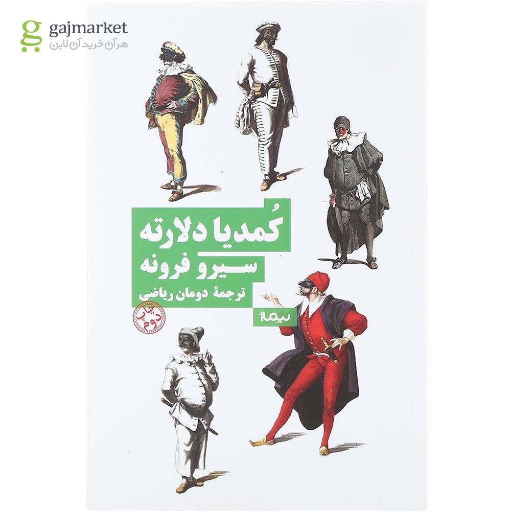 تصویر از کتاب کمدیا دلارته