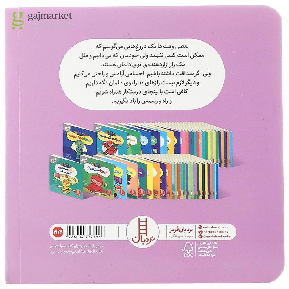 تصویر از کتاب نینجا درستکار می شود مجموعه فوت و فن زندگی