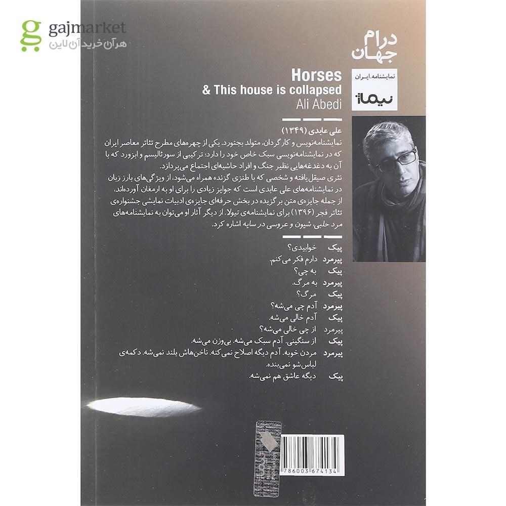 تصویر از کتاب خرمگس و این خونه به هم ریخته ست