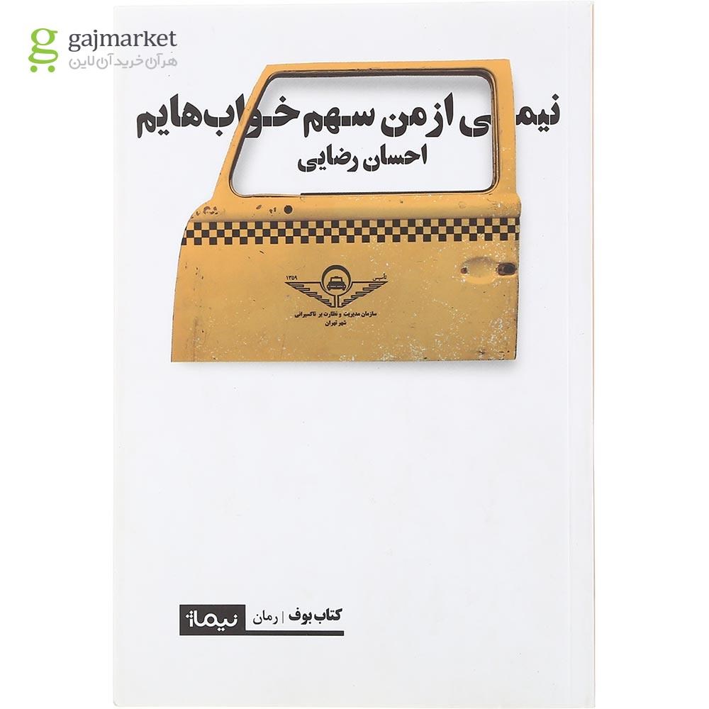 تصویر از کتاب نیمی از من سهم خواب هایم