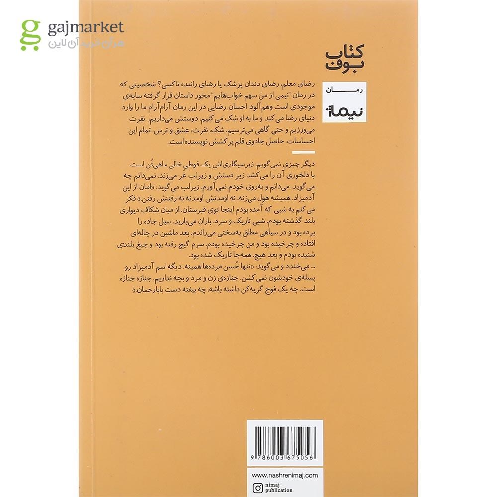 تصویر از کتاب نیمی از من سهم خواب هایم