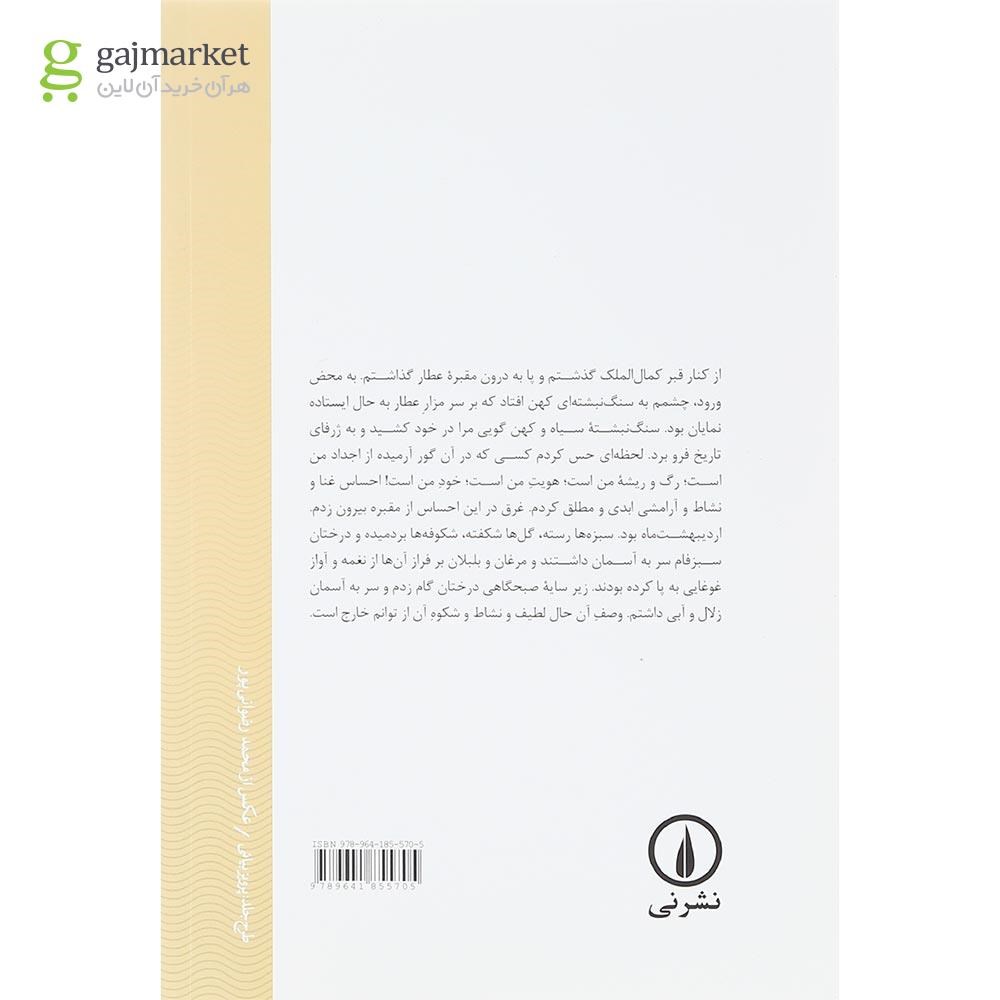 تصویر از کتاب بهار زندگی در زمستان تهران