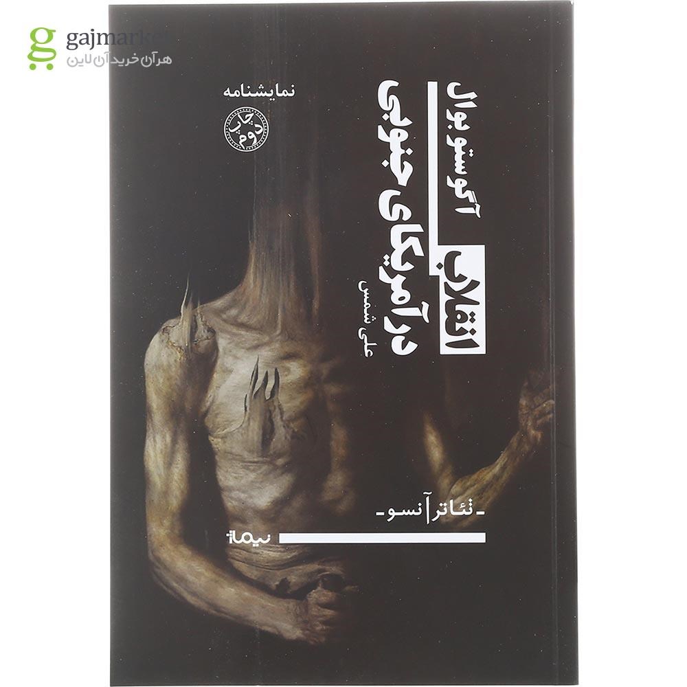تصویر از کتاب انقلاب در آمریکا جنوبی