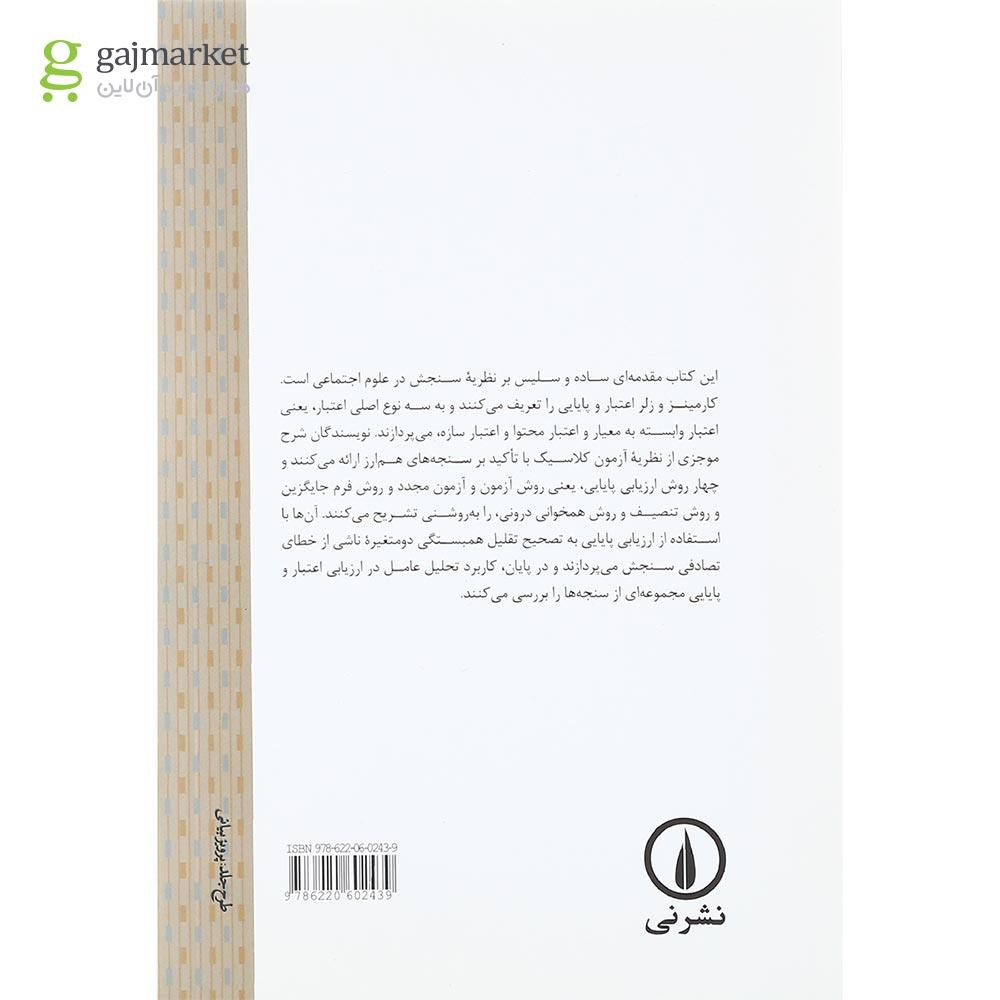 تصویر از کتاب نظریه سنجش در علوم اجتماعی