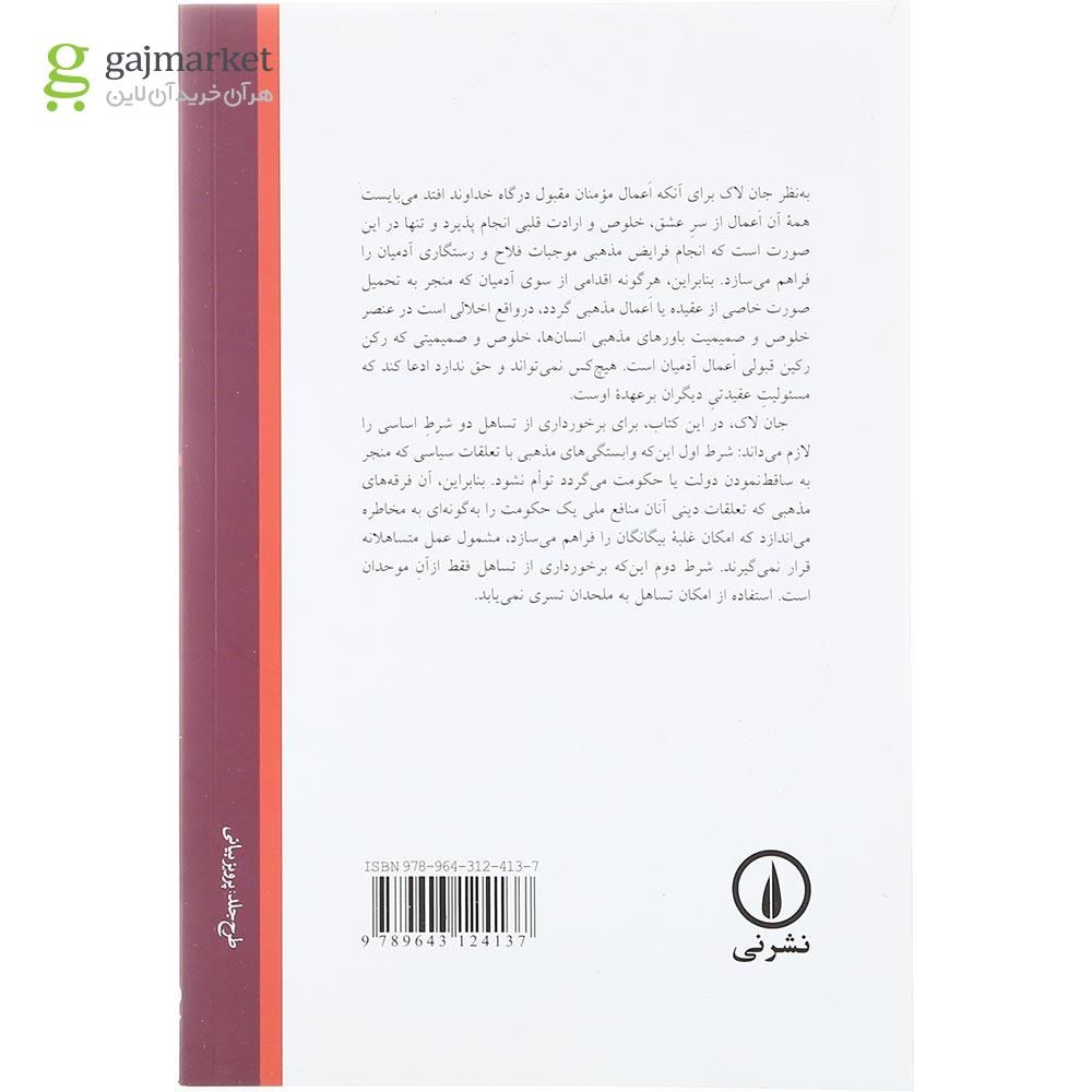تصویر از کتاب نامه ای در باب تساهل