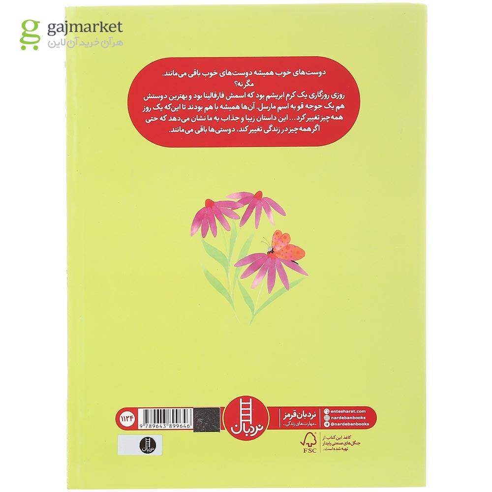تصویر از کتاب پروانه تو را می شناسم