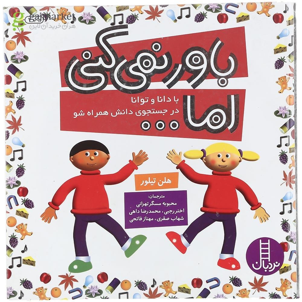 تصویر از کتاب باور نمی کنی اما