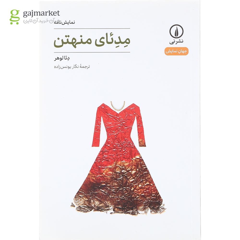 تصویر از کتاب مدئای منهتن