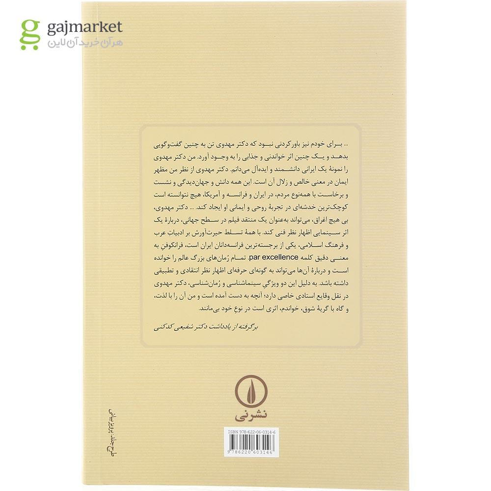 تصویر از کتاب آینیه در برابر خورشید