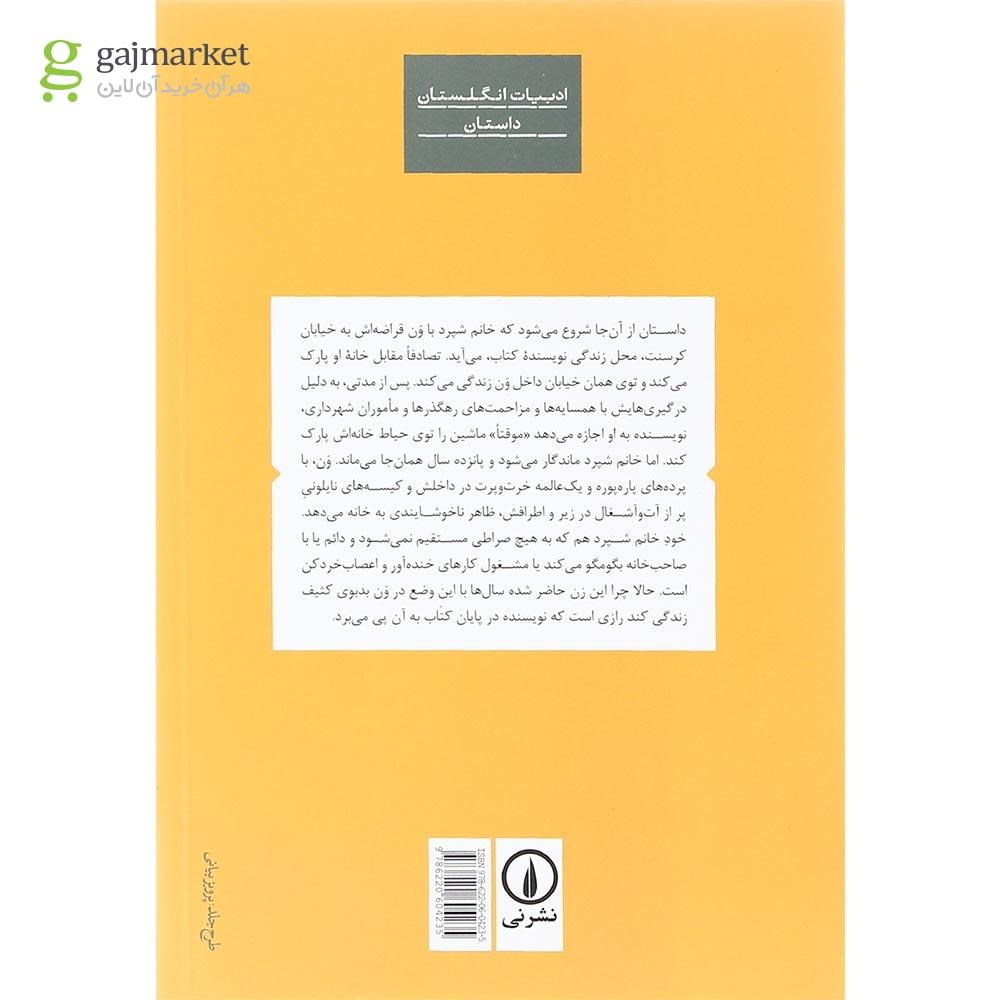 تصویر از کتاب بانویی در ون