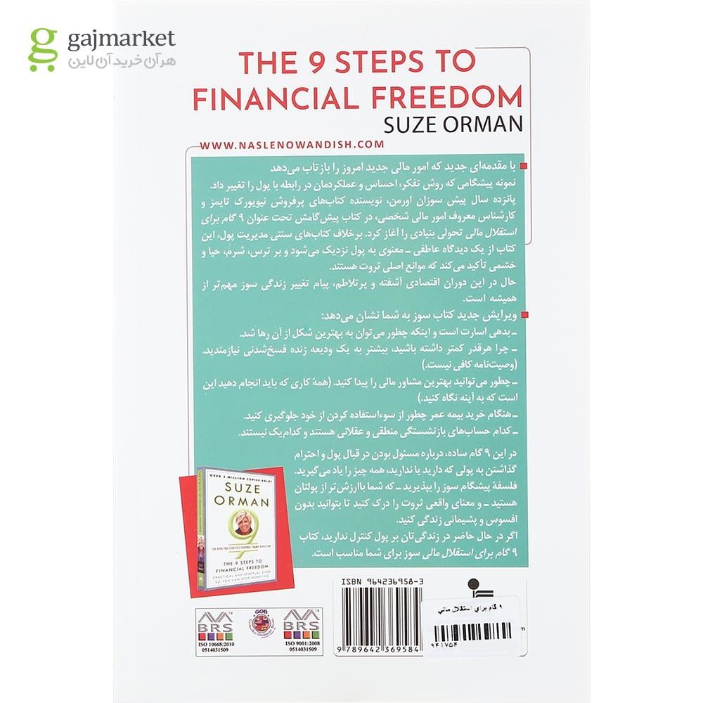 تصویر از کتاب 9 گام برای استقلال مالی