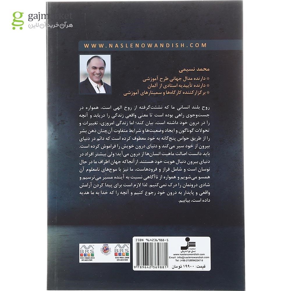 تصویر از کتاب مدیریت بر خویشتن