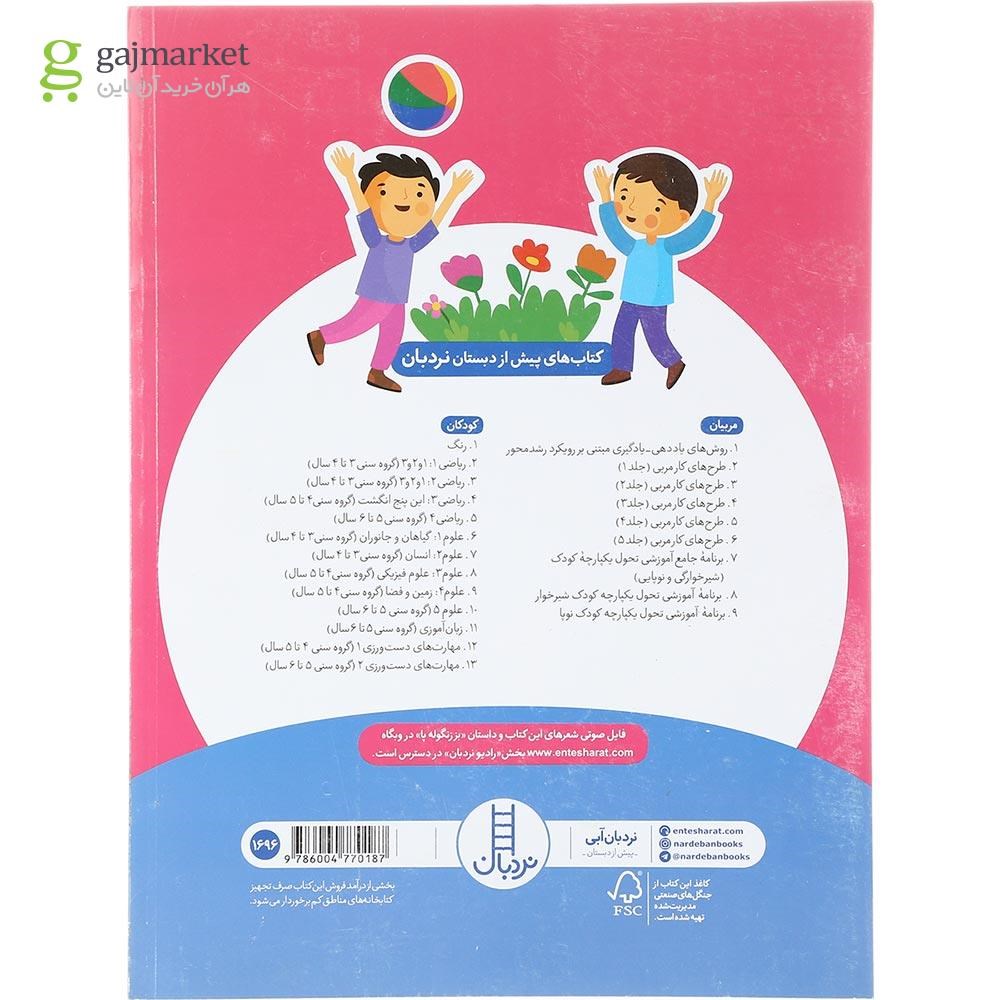 تصویر از کتاب زبان آموزی پیش دبستانی