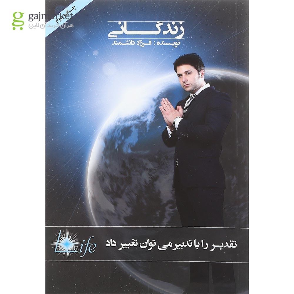 تصویر از کتاب زندگانی