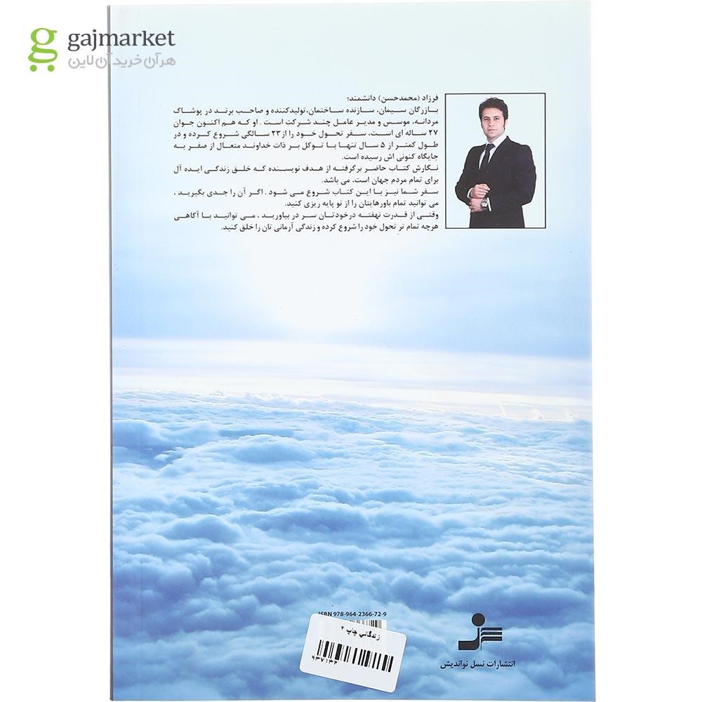 تصویر از کتاب زندگانی