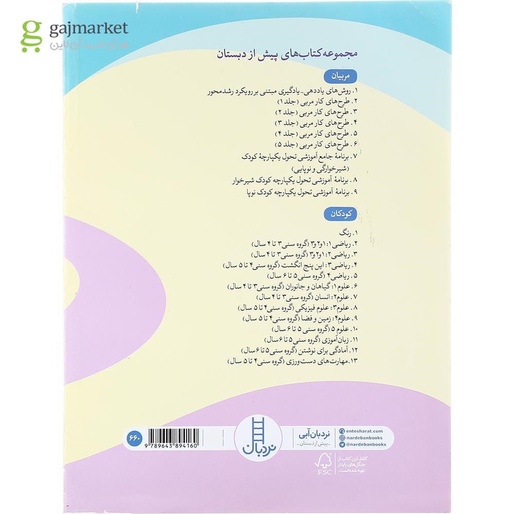 تصویر از کتاب روش های یاددهی یادگیری مبتنی بر رویکرد رشد محور