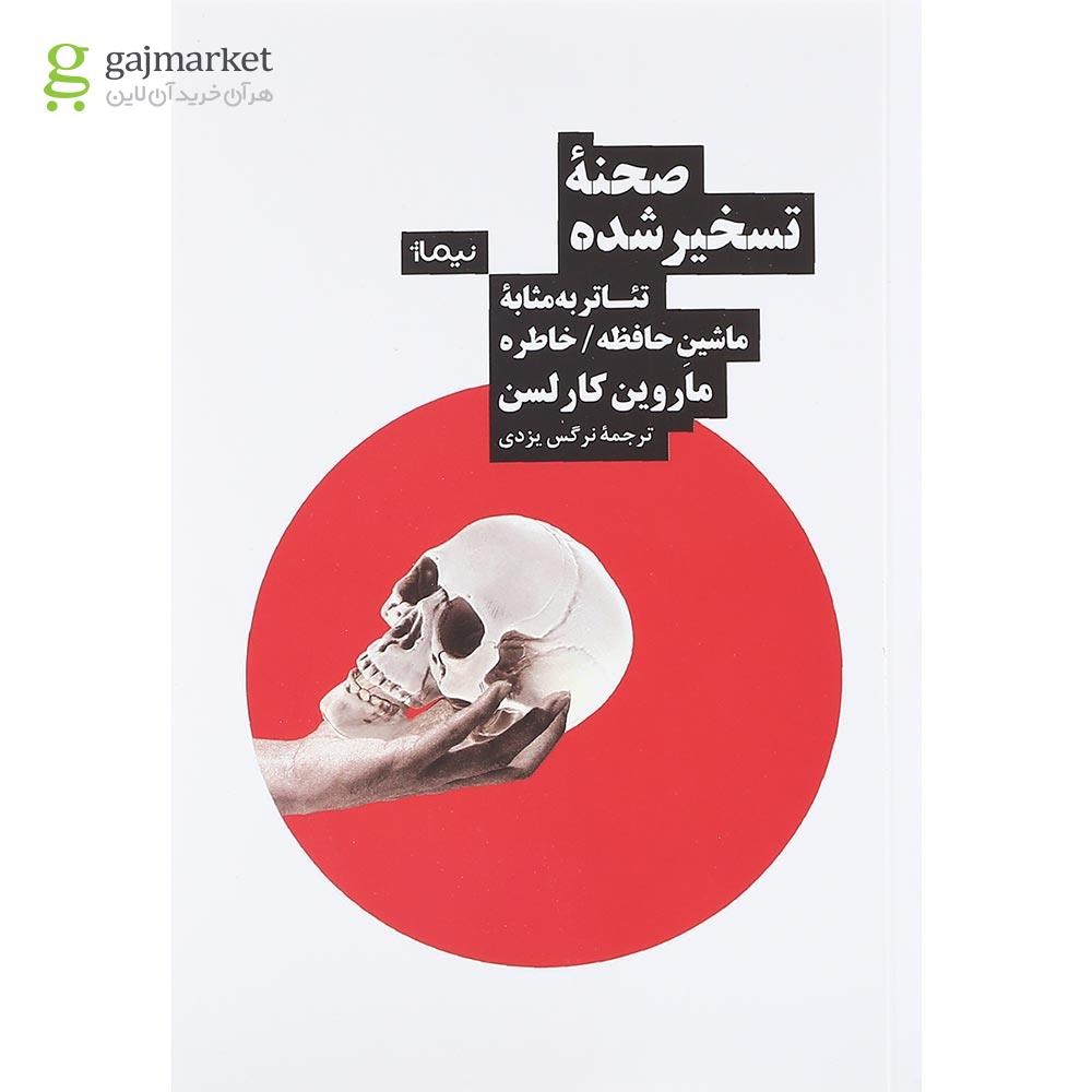 تصویر از کتاب صحنه تسخیر شده