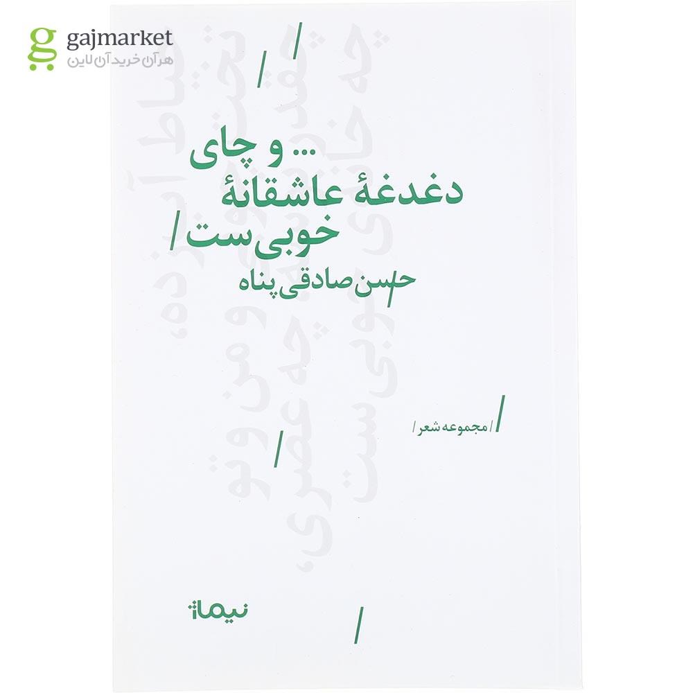 تصویر از کتاب و چای دغدغه عاشقانه خوبی ست