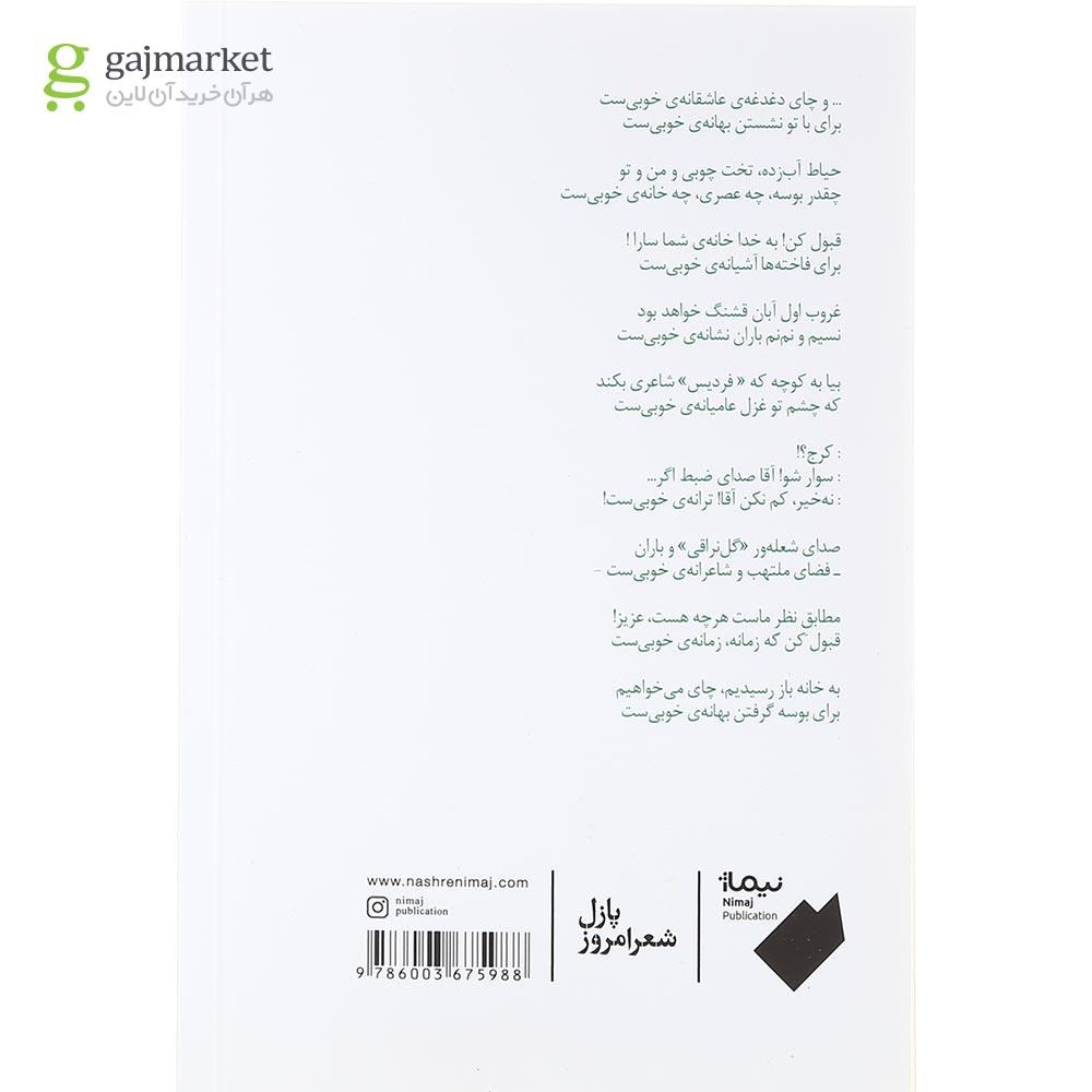 تصویر از کتاب و چای دغدغه عاشقانه خوبی ست