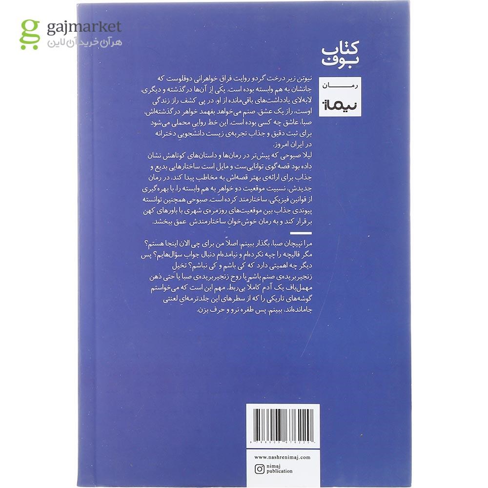 تصویر از کتاب نیوتن زیر درخت گردو