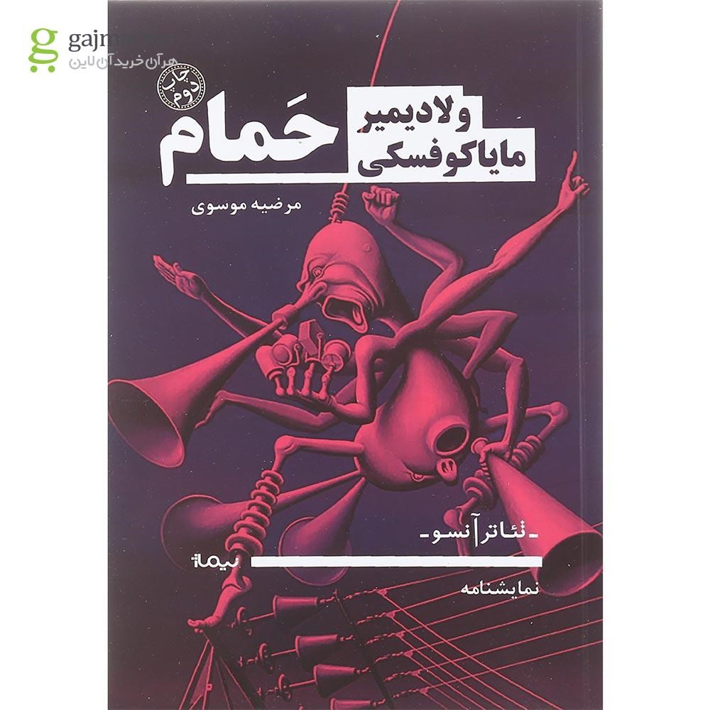 تصویر از کتاب حمام