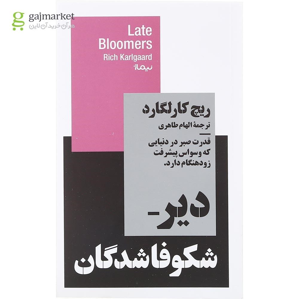تصویر از کتاب دیر شکوفا شدگان