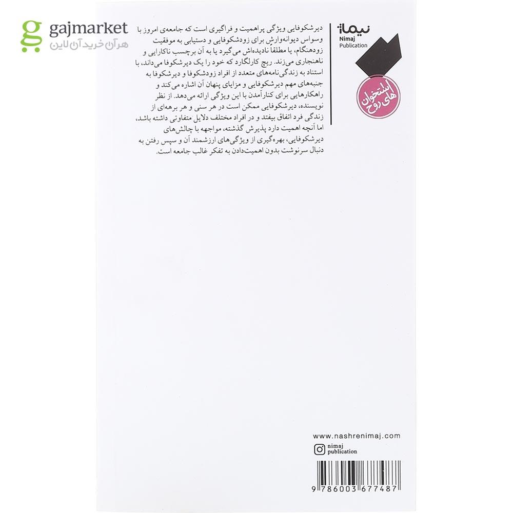 تصویر از کتاب دیر شکوفا شدگان