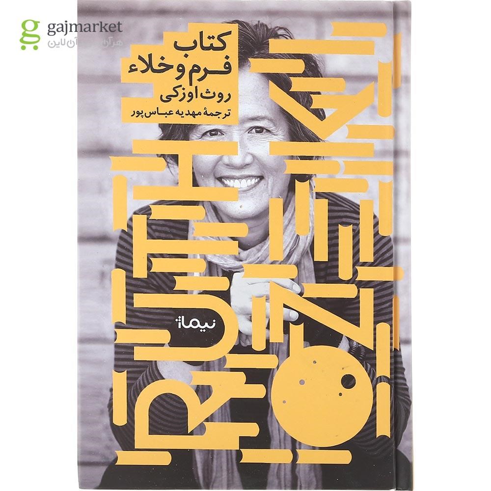 تصویر از کتاب فرم و خلا