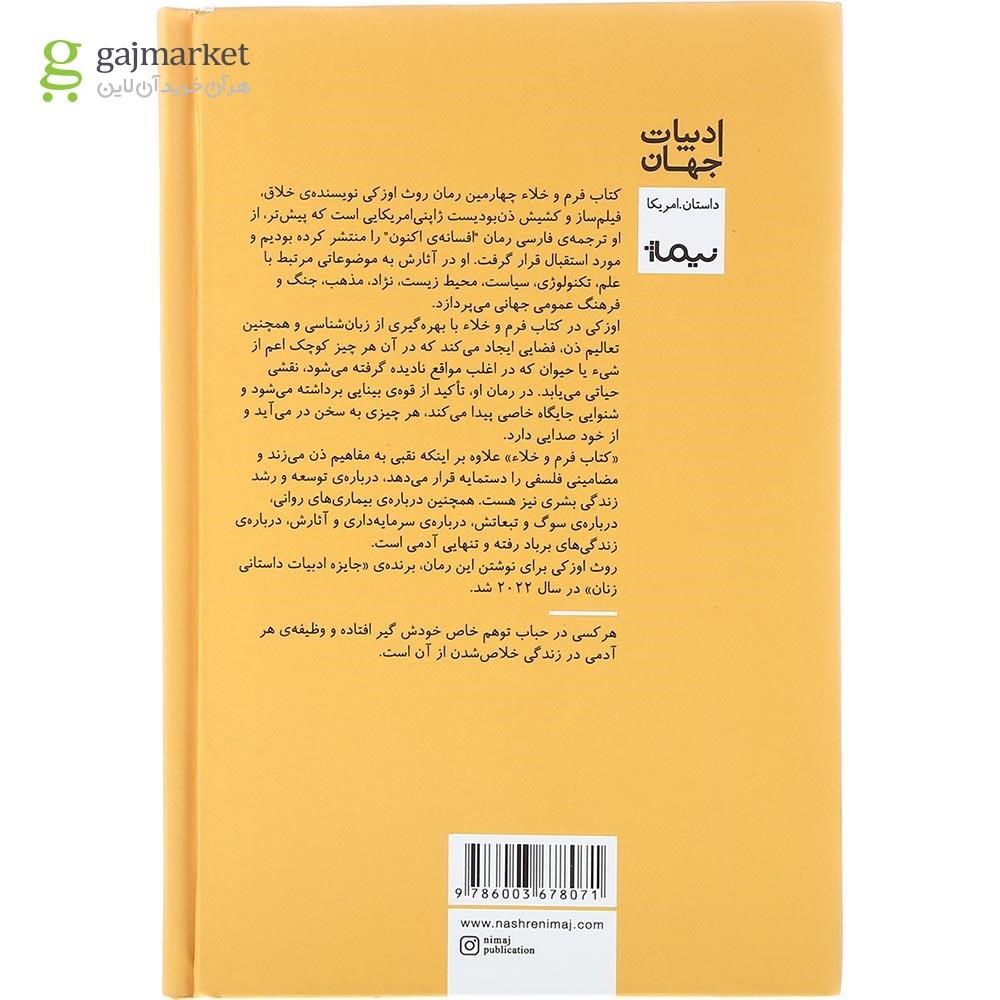 تصویر از کتاب فرم و خلا