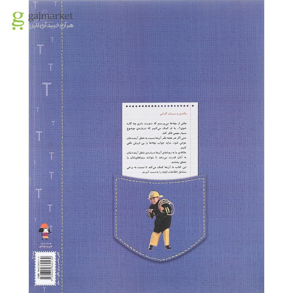 تصویر از کتاب دوست داری چه کاره شوی