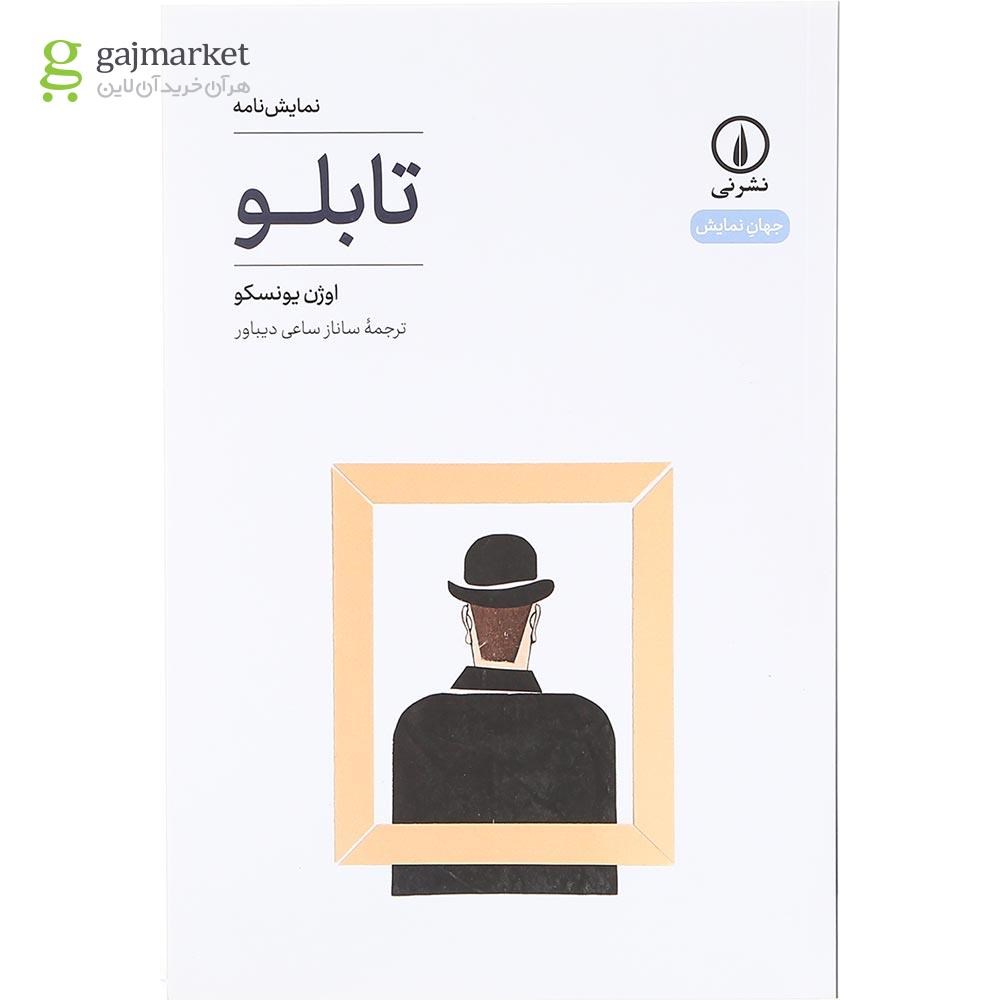تصویر از کتاب تابلو