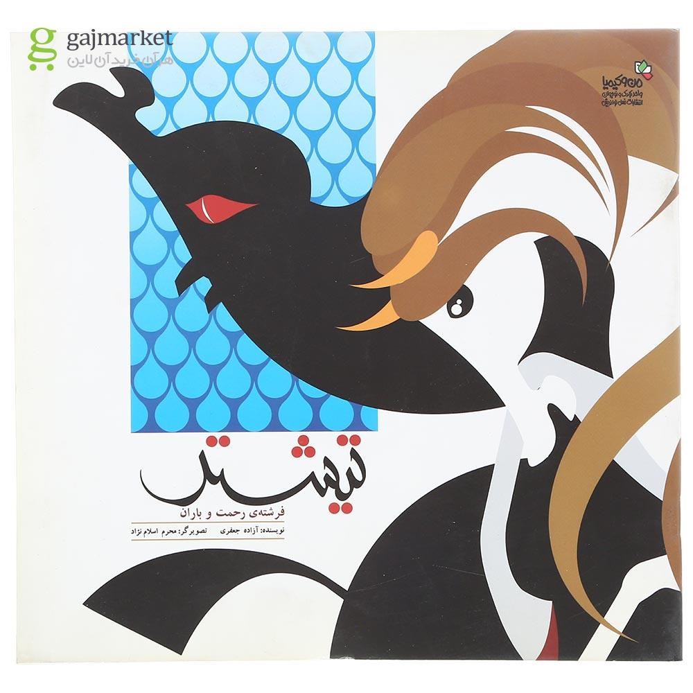 تصویر از کتاب تیشتر