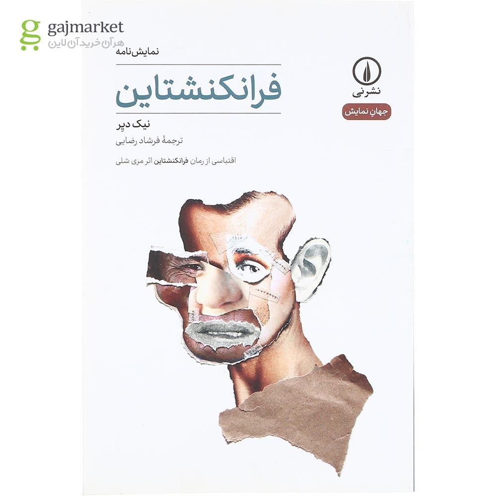تصویر از کتاب فرانکنشتاین
