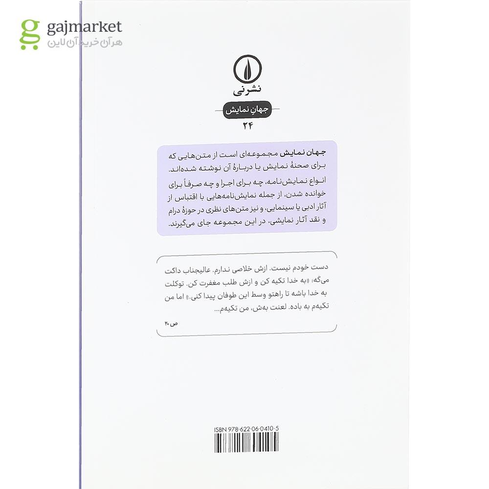 تصویر از کتاب عرق سرد