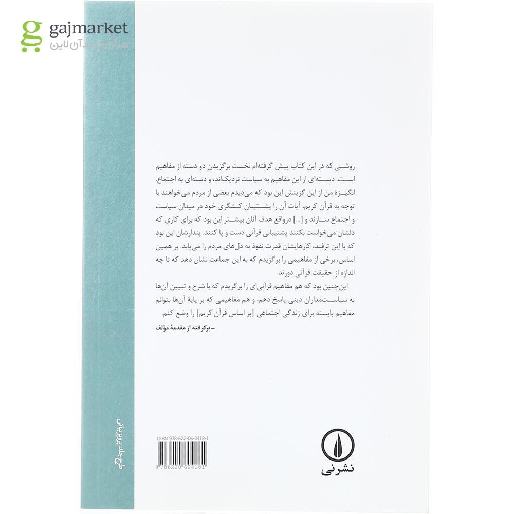تصویر از کتاب مفاهیم قرآنی