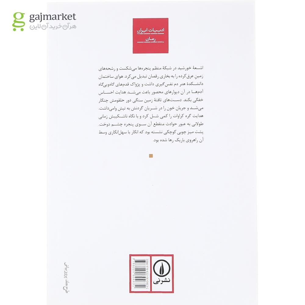 تصویر از کتاب مصائب آقای ه